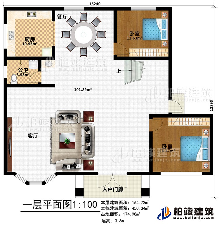 一层：入户门廊、客厅、餐厅、厨房、公卫、2卧室