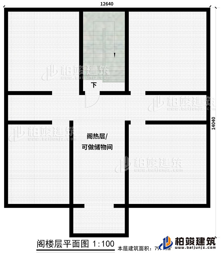 阁楼：阁热层，可做储物间