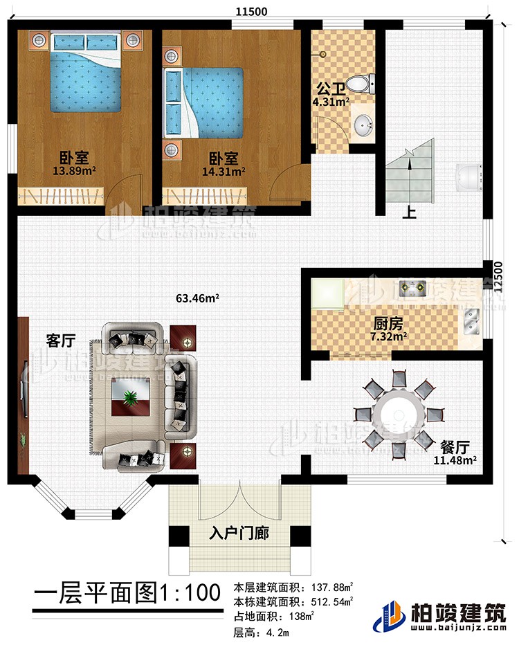 一层：入户门廊，2卧室，公卫，厨房，餐厅，客厅