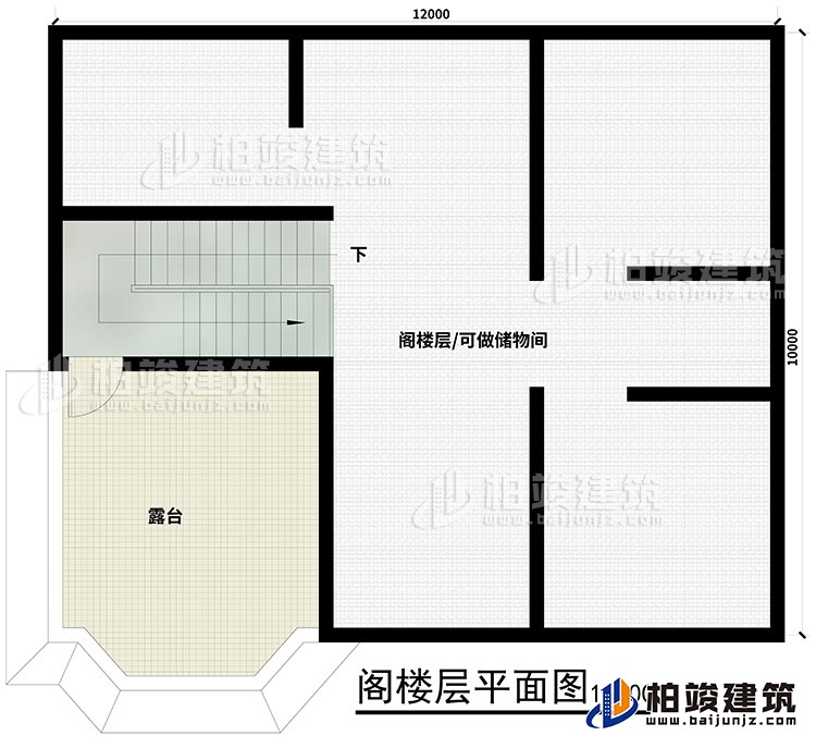 阁楼：露台、阁楼/可做储物间