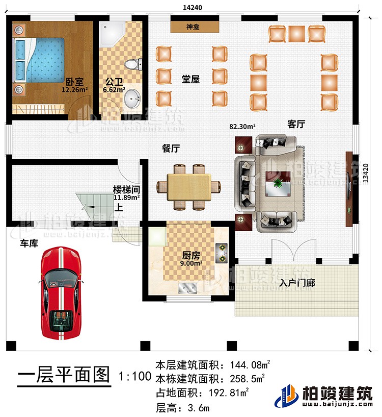 一层：车库、入户门廊、客厅、餐厅、厨房、堂屋、神龛、卧室、公卫、楼梯间