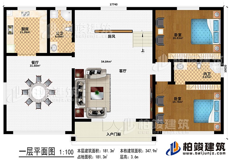 一层：入户门廊、客厅、屏风、餐厅、厨房、2卧室、内卫、公卫