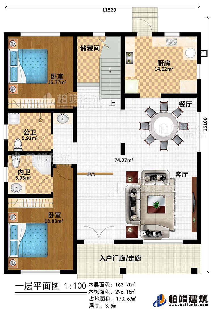 一层：入户门廊/走廊、客厅、餐厅、厨房、储藏间、2卧室、公卫、内卫