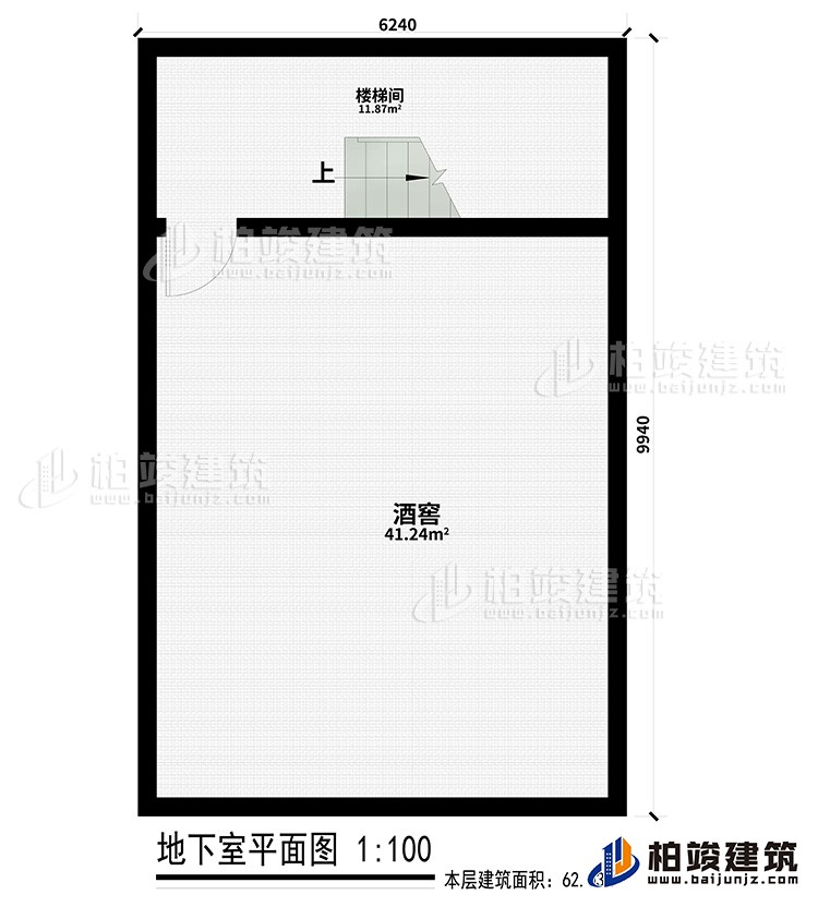 地下室：楼梯间、酒窖