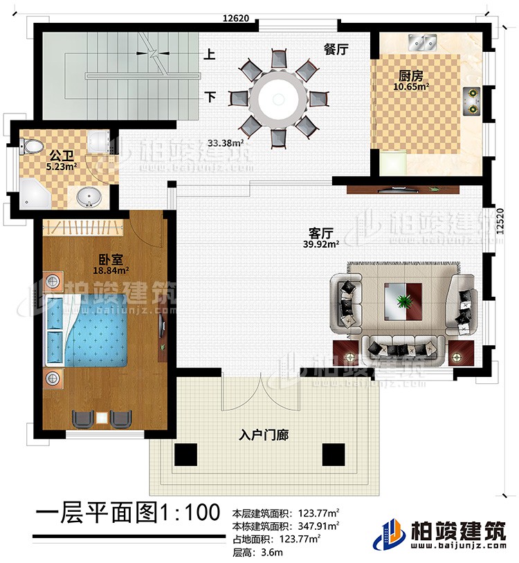 一层：入户门廊、客厅、餐厅、厨房、卧室、公卫