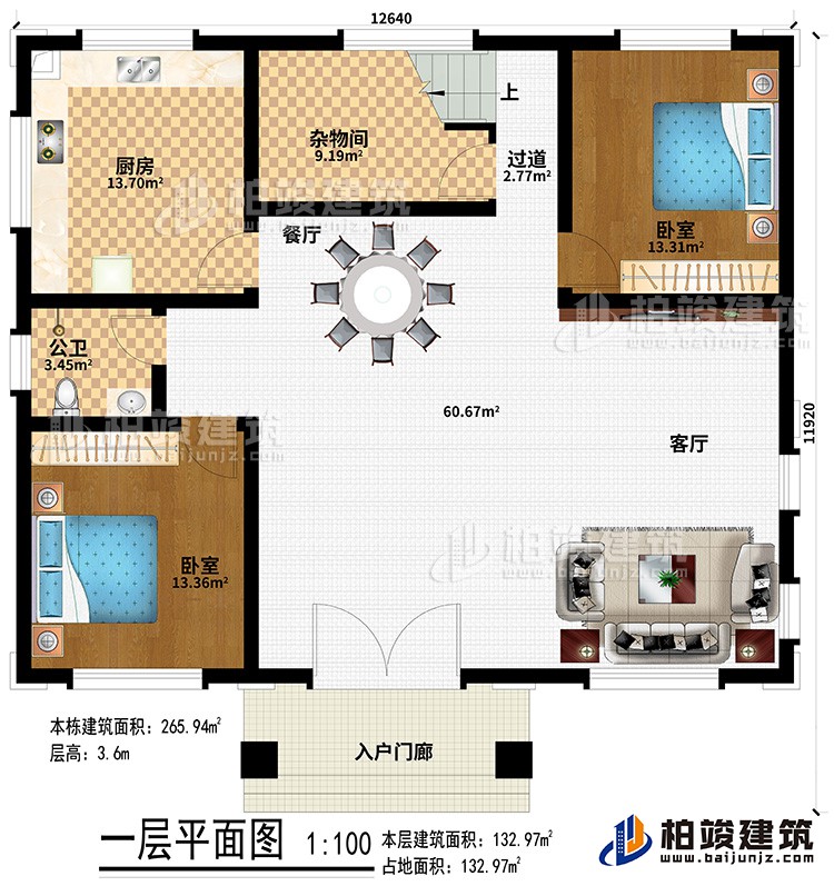 一层：入户门廊、客厅、餐厅、厨房、杂物间、过道、公卫、2卧室