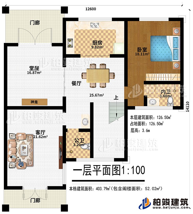 一层：2门廊、堂屋、神龛、厨房、餐厅、卧室、内卫、公卫、客厅