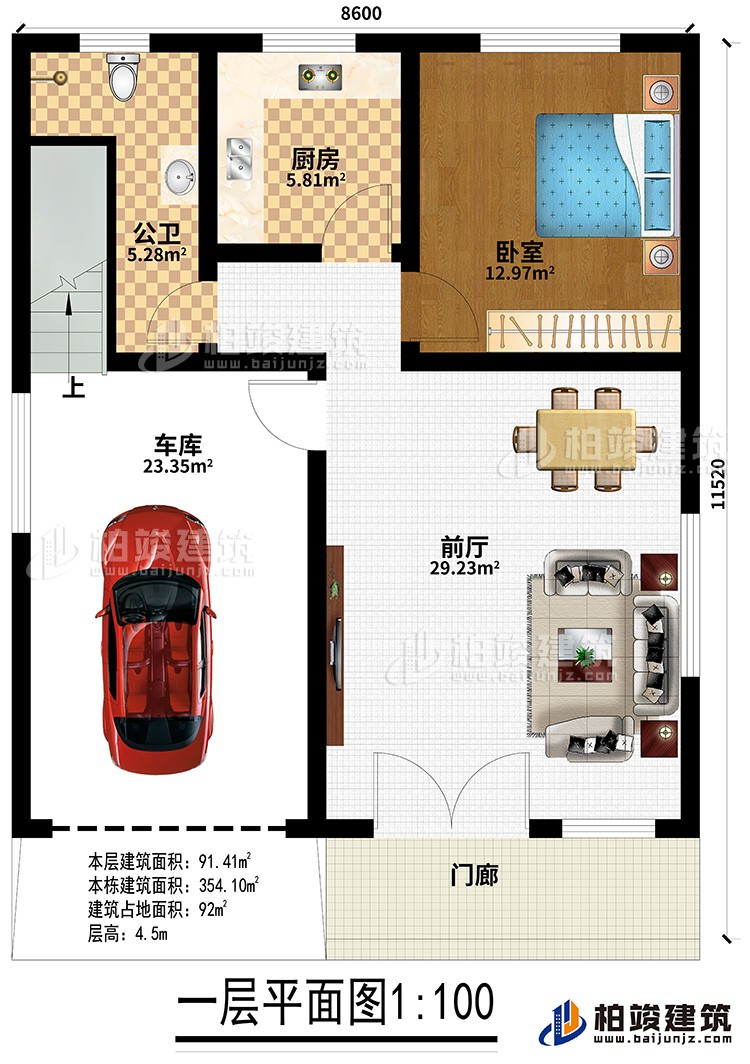 一层：门廊、前厅、厨房、卧室、车库、公卫