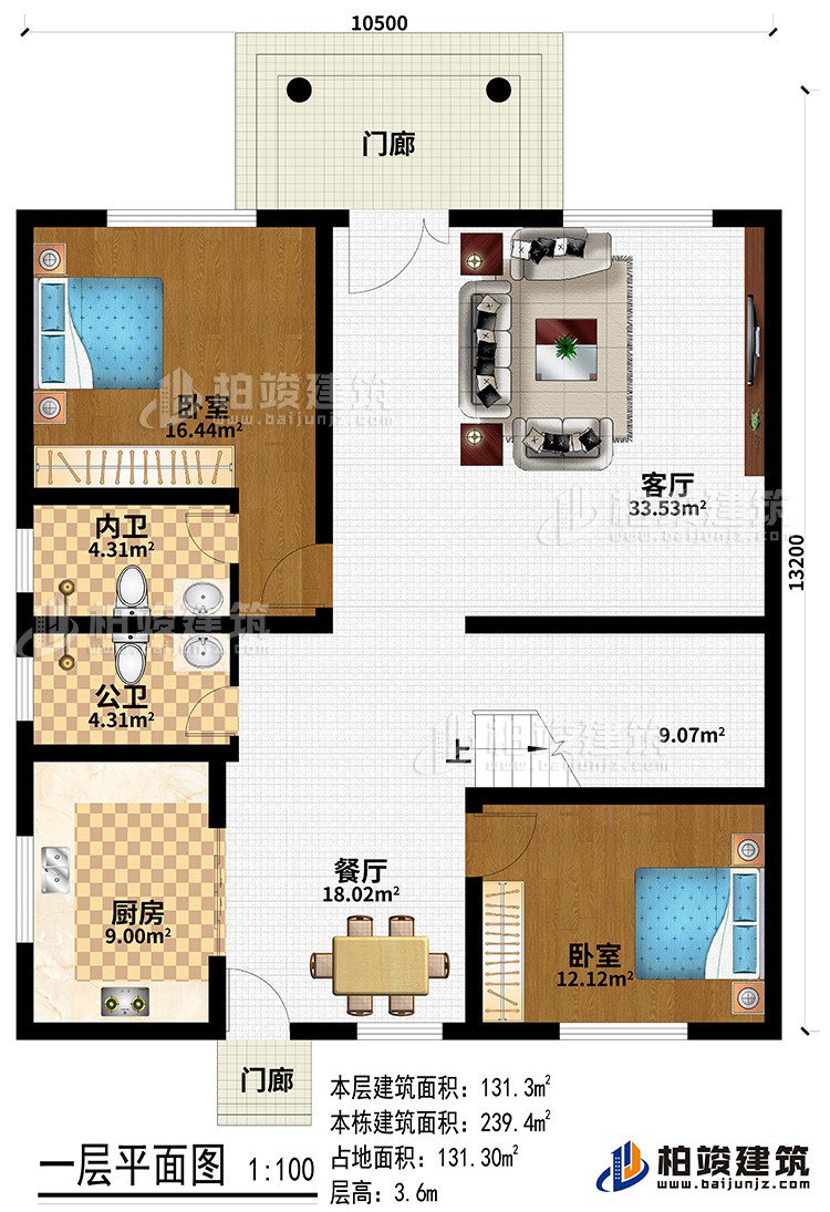 一层：2门廊、客厅、餐厅、厨房、公卫、内卫、2卧室