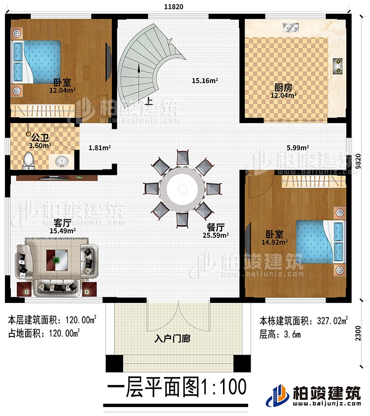 一层：入户门廊、餐厅、客厅、厨房、2卧室、公卫