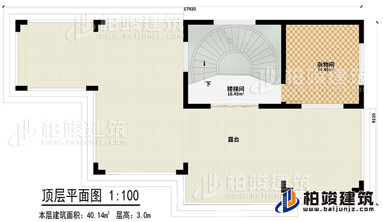 顶层：杂物间、楼梯间、露台