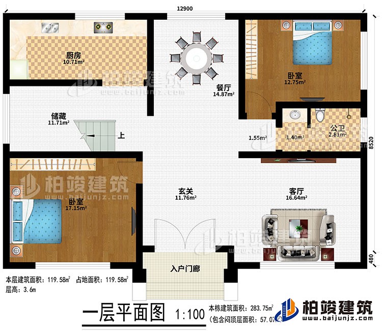 一层：入户门廊、玄关、客厅、厨房、餐厅、储藏、2卧室、公卫