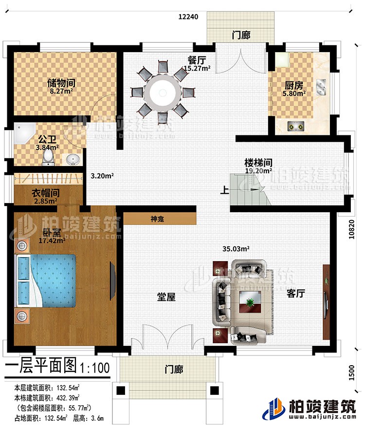 一层：2门廊、堂屋、神龛、客厅、楼梯间、厨房、餐厅、储物间、公卫、衣帽间、卧室