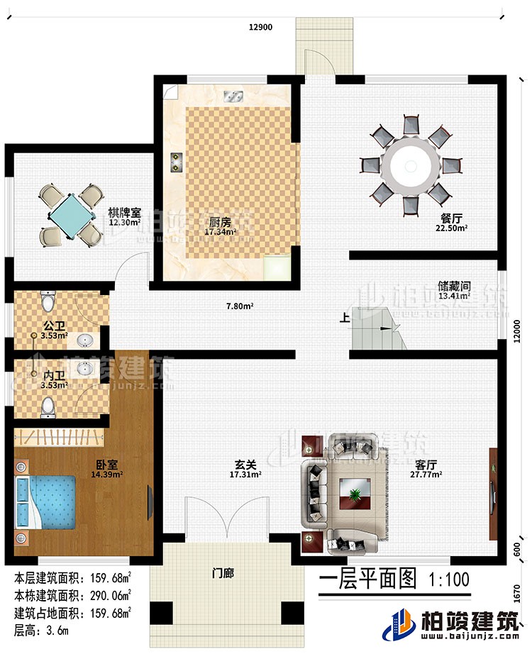 一层：门廊、玄关、客厅、储藏间、餐厅、厨房、棋牌室、卧室、公卫、内卫