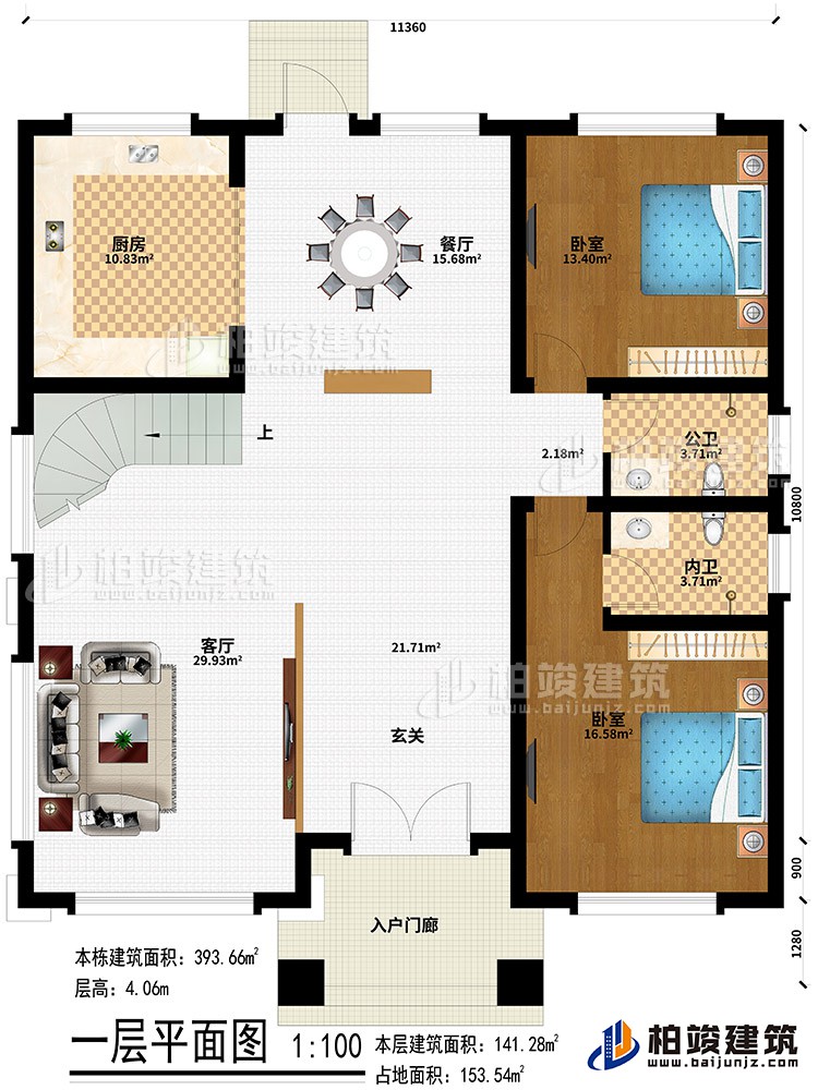 一层：入户门廊、玄关、客厅、餐厅、厨房、2卧室、公卫、内卫