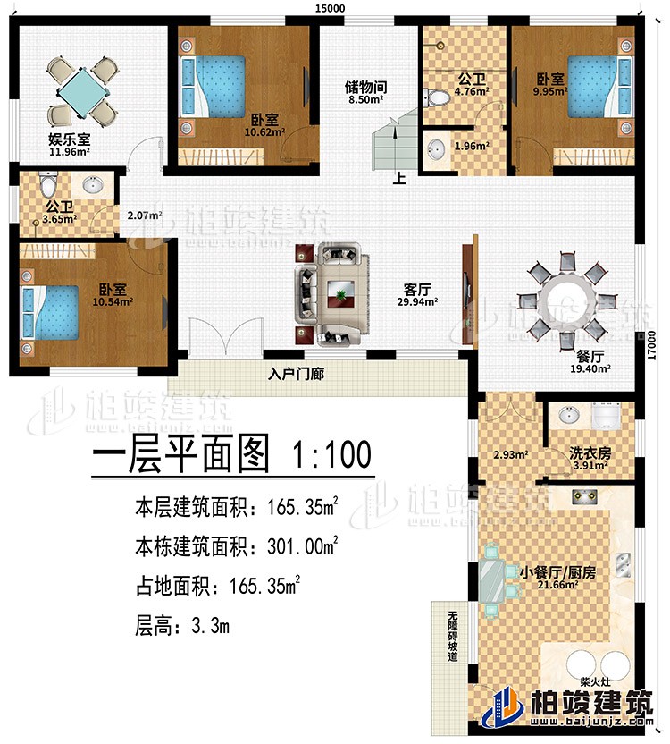 一层：入户门廊、无障碍通道、客厅、餐厅、3卧室、娱乐室、小餐厅/厨房、洗衣房、2公卫、储物间、柴火灶