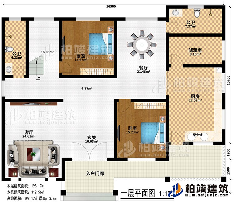 一层：入户门廊、玄关、客厅、餐厅、厨房、柴火灶、储藏室、2公卫、2卧室