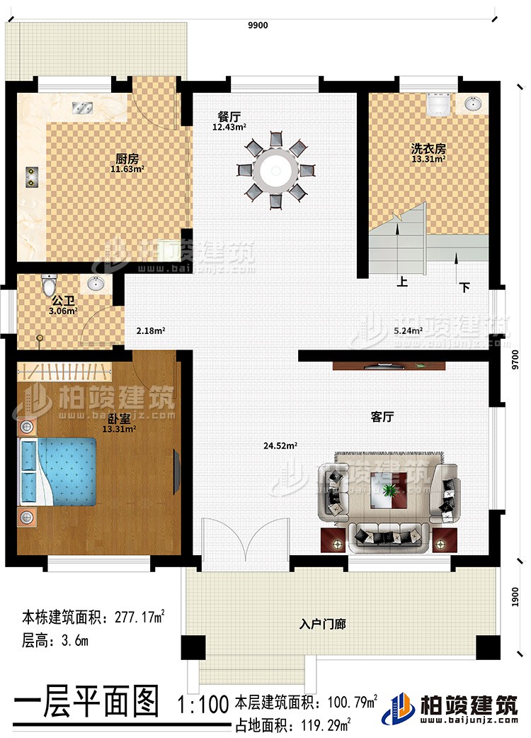 一层：入户门廊、客厅、餐厅、厨房、卧室、洗衣房、公卫