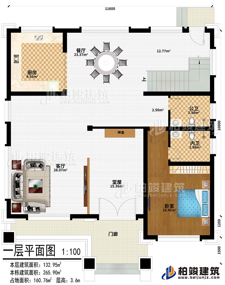 一层：门廊、堂屋、客厅、神龛、厨房、餐厅、卧室、公卫、内卫