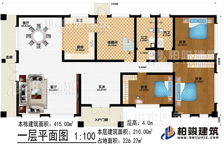 一层：入户门廊、走廊、玄关、客厅、餐厅、厨房、储藏间、公卫、内卫、3卧室