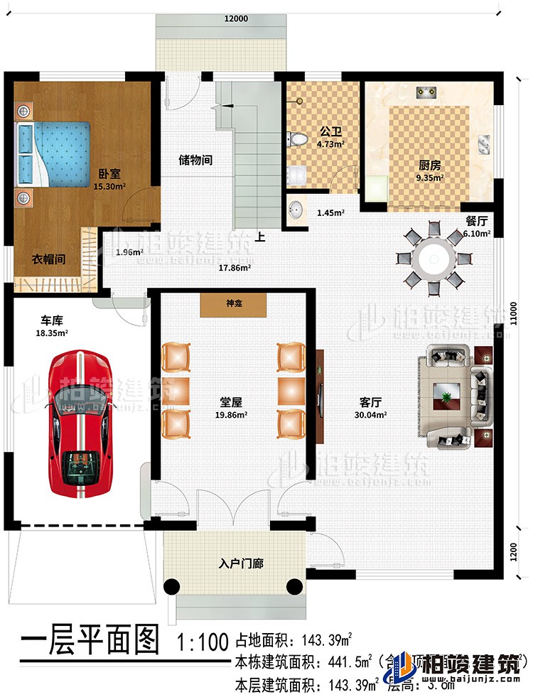 一层：入户门廊、堂屋、客厅、车库、餐厅、厨房、公卫、储物间、卧室、衣帽间