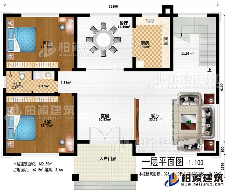 一层：入户门廊、堂屋、客厅、餐厅、厨房、2卧室、公卫