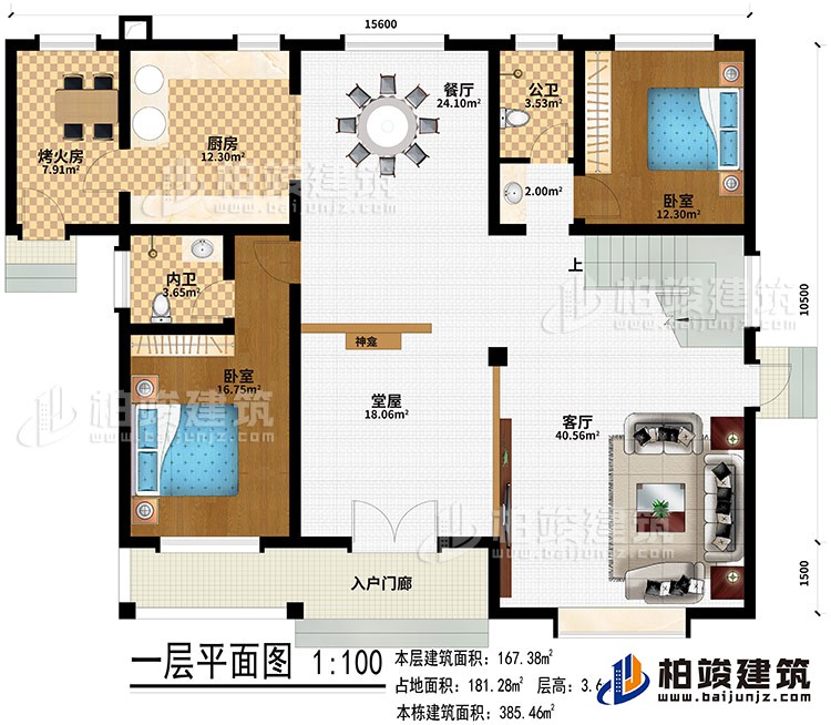 一层：入户门廊、堂屋、神龛、客厅、餐厅、厨房、烤火房、2卧室、公卫、内卫