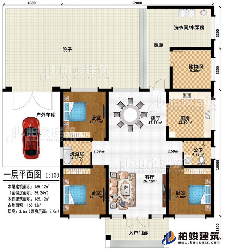 一层：入户门廊、客厅、餐厅、厨房、储物间、洗衣间/水泵房、走廊、院子、户外车库、3卧室、公卫、洗浴房