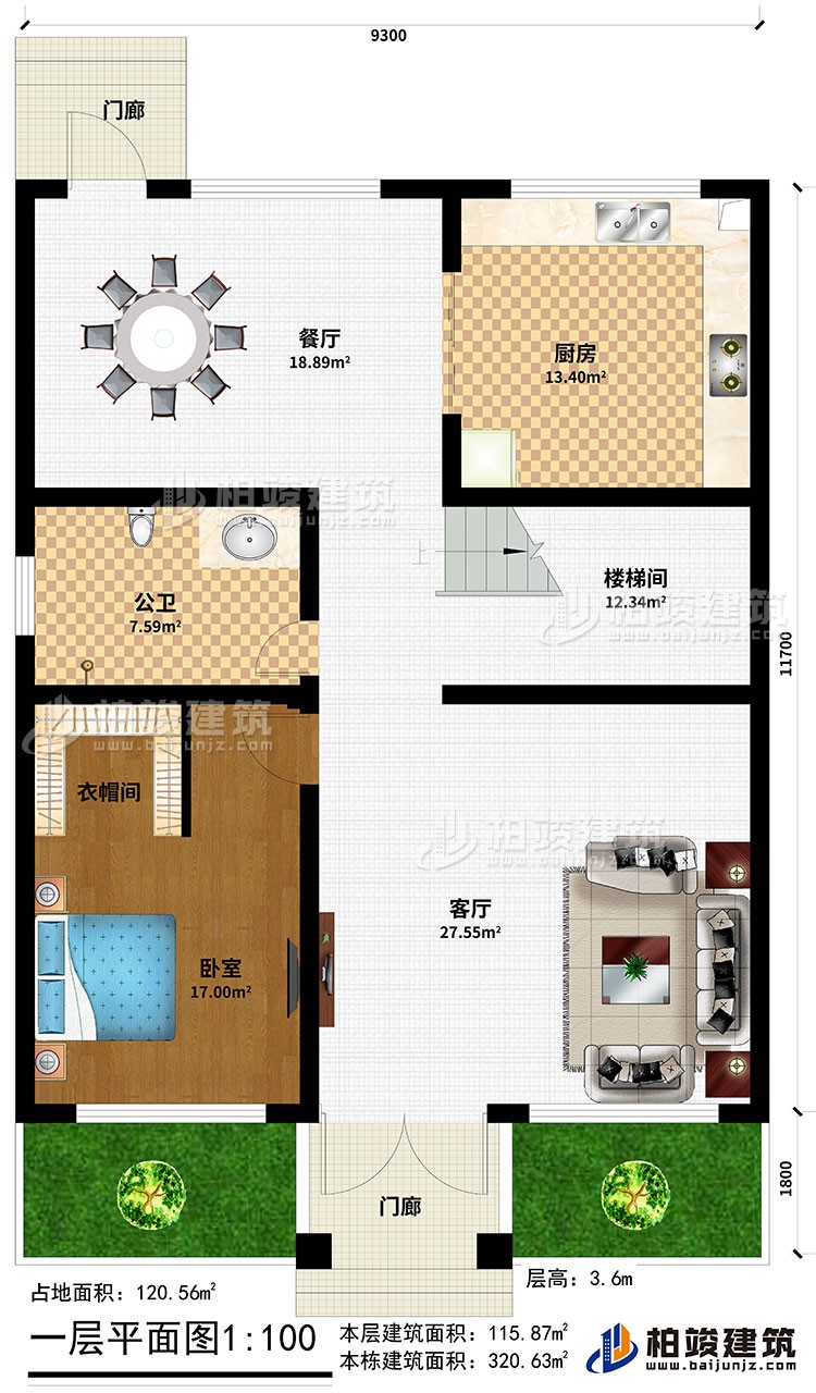 一层：客厅、卧室、楼梯间、厨房、餐厅、2门廊、公卫、衣帽间