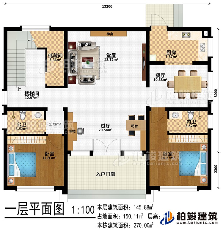 一层：入户门廊、过厅、书吧、吧台、堂屋、神龛、厨房、餐厅、2卧室、储藏间、楼梯间、公卫、内卫