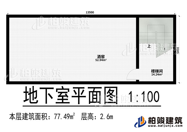 地下室：楼梯间、酒窖