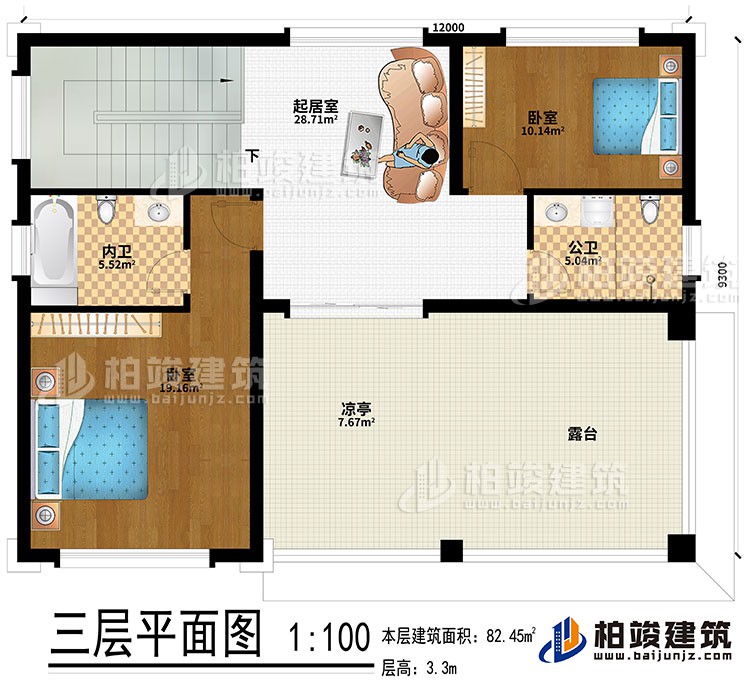 三层：起居室、2卧室、公卫、内卫、露台、凉亭