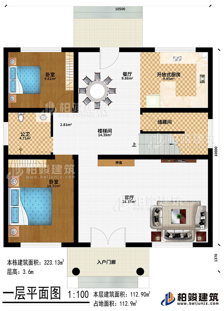 一层：入户门廊、客厅、神龛、楼梯间、储藏间、餐厅、开放式厨房、2卧室、公卫