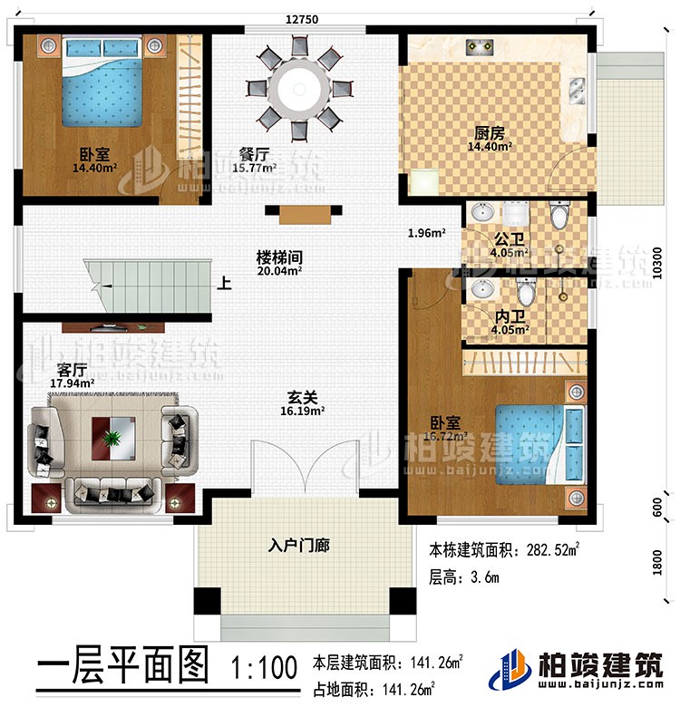 一层：入户门廊、玄关、客厅、楼梯间、餐厅、厨房、2卧室、公卫、内卫