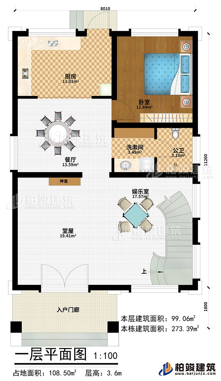 一层：入户门廊、堂屋、神龛、娱乐室、餐厅、厨房、卧室、洗漱间、公卫