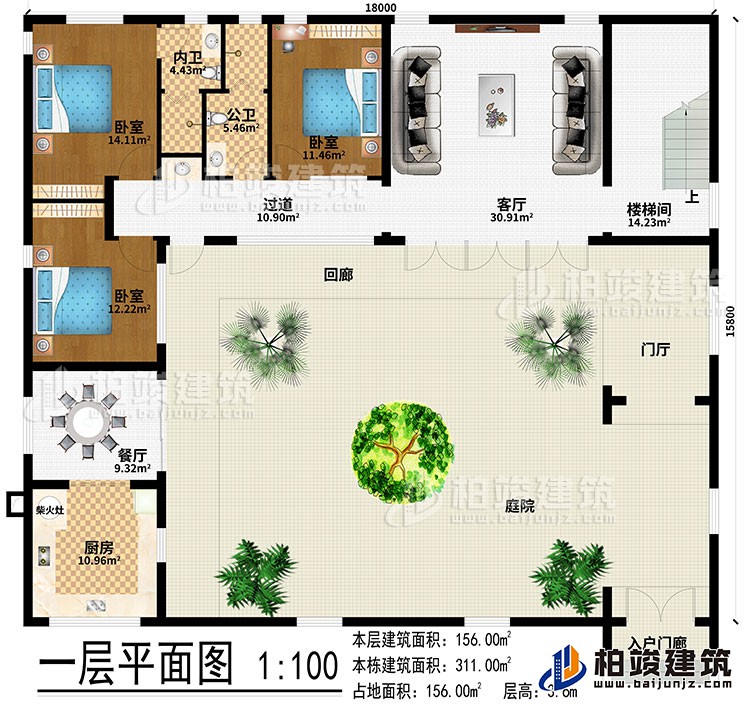 一层：入户门廊、庭院、门厅、回廊、客厅、餐厅、厨房、柴火灶、楼梯间、过道、3卧室、公卫、内卫