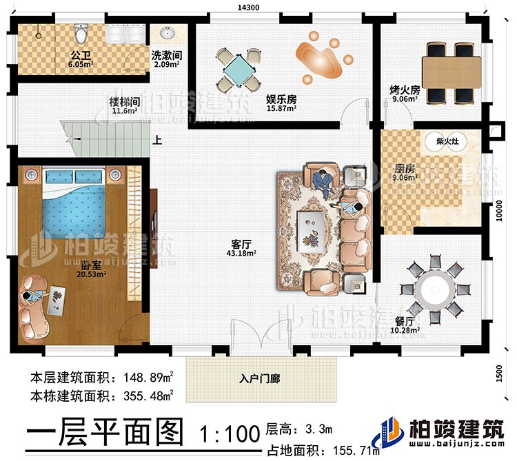 一层：入户门廊、客厅、餐厅、厨房、烤火房、柴火灶、娱乐室、洗漱间、楼梯间、卧室、公卫