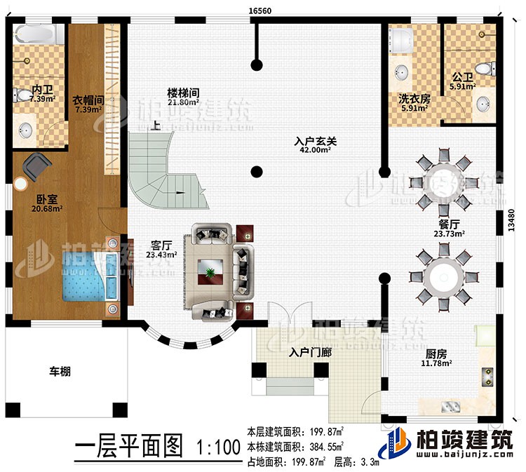 一层：入户门廊、车棚、客厅、入户玄关、楼梯间、厨房、餐厅、洗衣房、卧室、衣帽间、公卫、内卫