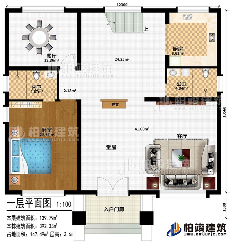 一层：入户门廊、堂屋、神龛、客厅、餐厅、厨房、卧室、公卫、公卫