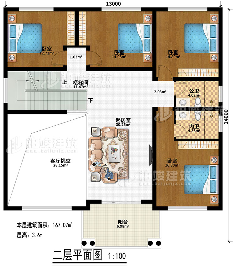 二层：起居室、楼梯间、客厅挑空、4卧室、公卫、内卫、阳台