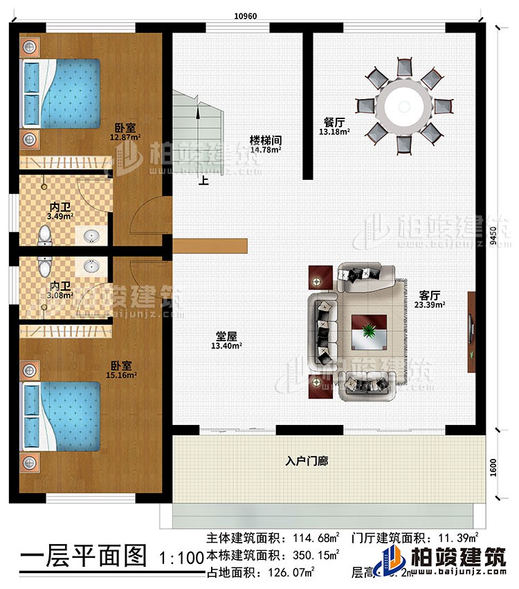 一层：入户门廊、堂屋、客厅、餐厅、楼梯间、2卧室、2内卫