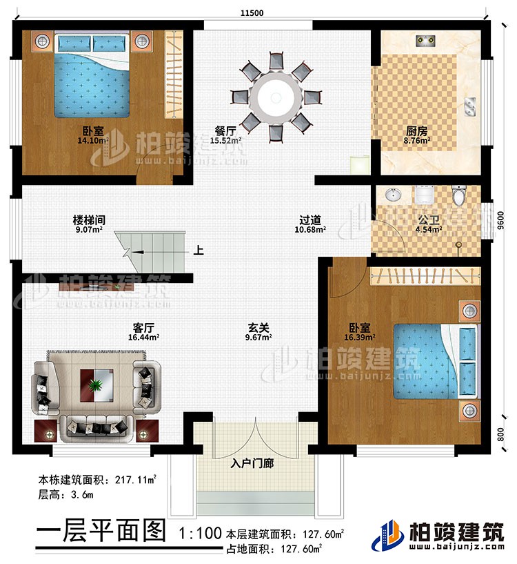 一层：入户门廊、玄关、客厅、过道、楼梯间、餐厅、厨房、2卧室、公卫