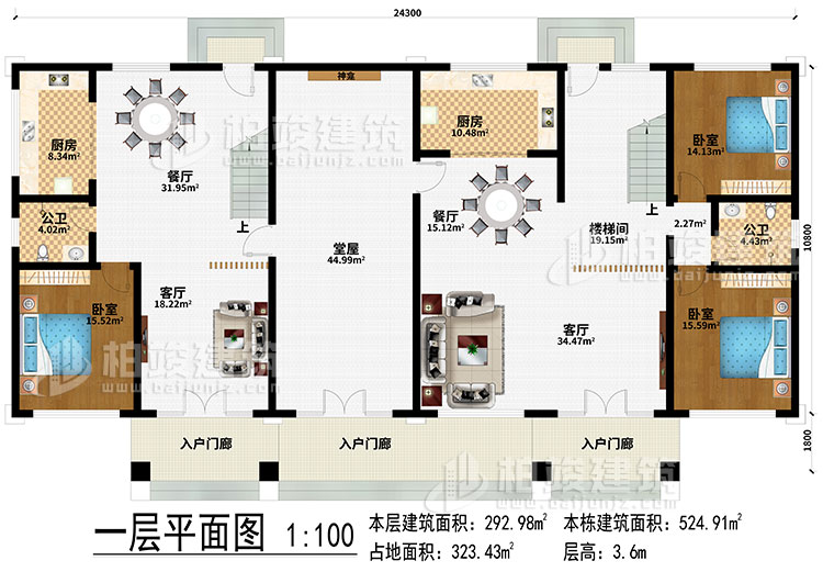 一层：3入户门廊、2客厅、堂屋、神龛、2餐厅、2厨房、楼梯间、3卧室、2公卫