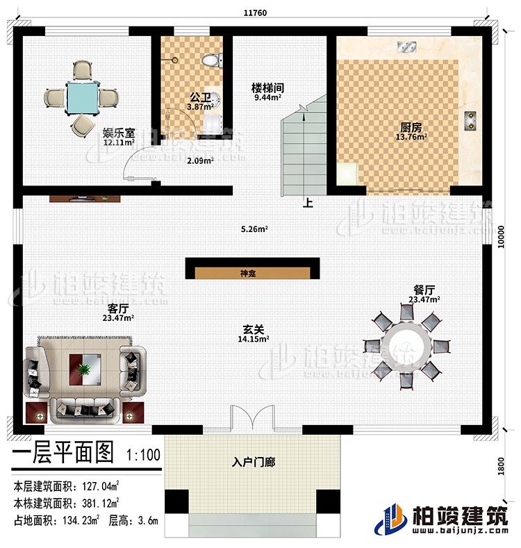 一层：入户门廊、玄关、客厅、餐厅、厨房、楼梯间、娱乐室、公卫