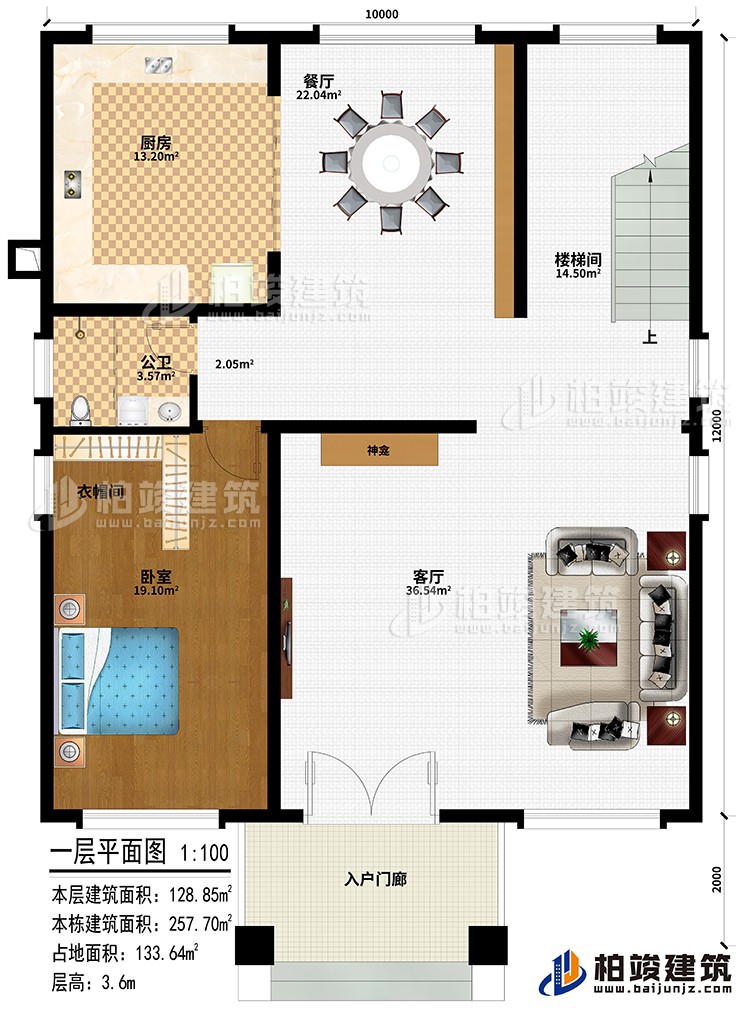 一层：入户门廊、客厅、神龛、餐厅、厨房、卧室、衣帽间、公卫、楼梯间