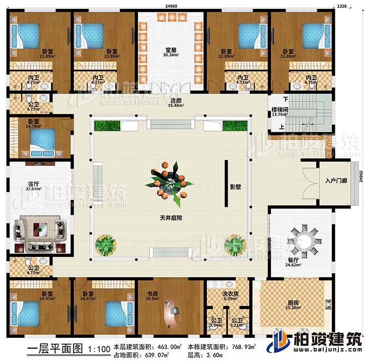 一层：入户门廊、影壁、天井庭院、餐厅、厨房、客厅、堂屋、洗衣房、书房、7卧室、4公卫、4内卫、连廊