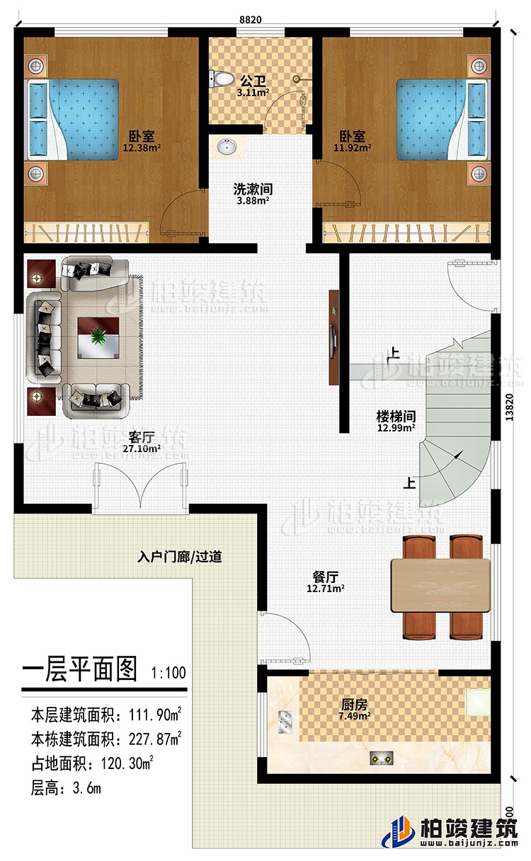 一层：入户门廊/过道、客厅、餐厅、厨房、楼梯间、2卧室、洗漱间、公卫