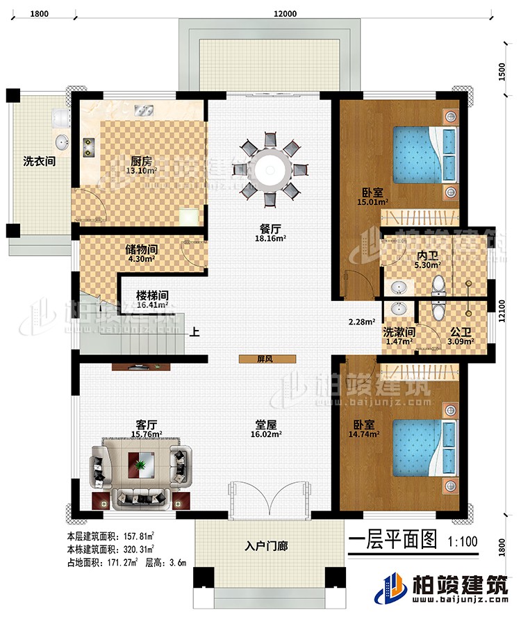 一层：入户门廊、洗衣间、堂屋、客厅、屏风、厨房、餐厅、储物间、楼梯间、2卧室、洗漱间、公卫、内卫