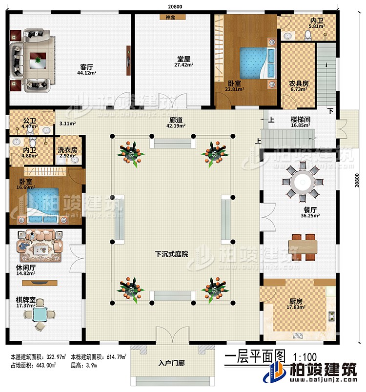 一层：入户门廊、下沉式庭院、廊道、堂屋、神龛、客厅、餐厅、厨房、休闲厅、棋牌室、农具房、楼梯间、2卧室、2内卫、公卫、洗衣房