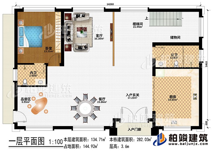 一层：入户门廊、入户玄关、厨房、餐厅、品尝区、客厅、楼梯间、储物间、卧室、公卫、内卫